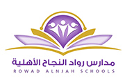 مدارس رواد النجاح الأهلية